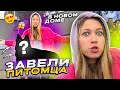 ВЛОГ ИЗ НОВОГО ДОМА! ЗАВЕЛИ СЕБЕ ПИТОМЦА VLOG