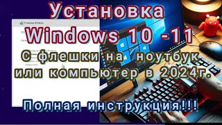 :  Windows 10 -11.         2024.   !!!