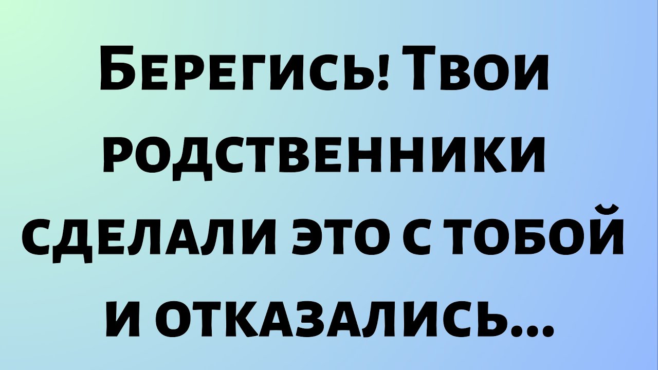 Сегодняшнее послание от Бога || Берегись! Твои родственники сделали это с тобой и... || #Бог