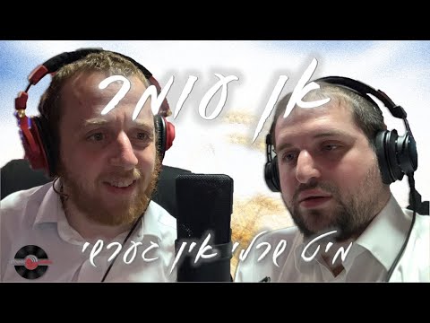 Sruly Green & Gershy Schwarcz Project - An Omer [Acapella]