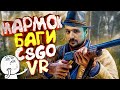 Мармок - 100 Лучших Моментов &quot;Баги, CS:GO, VR&quot;