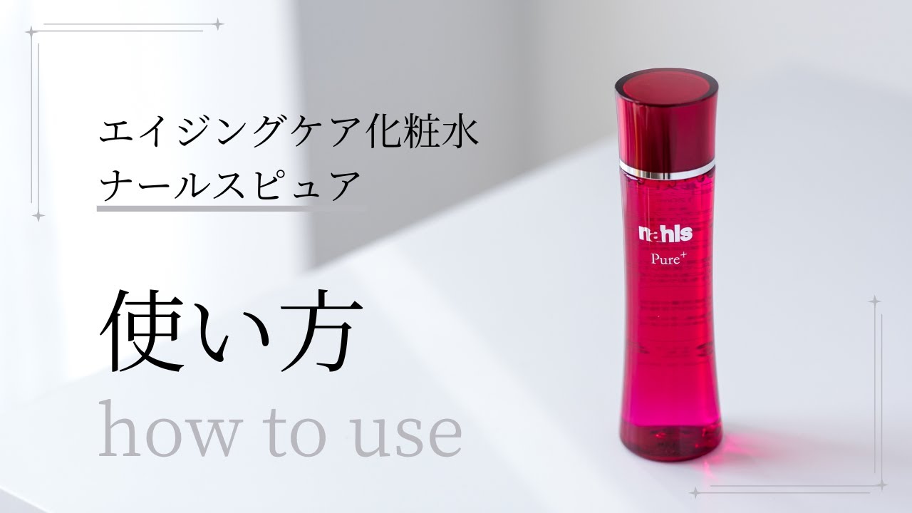 40代の化粧水の使い方は？優しくエイジングケアを意識 | エイジングケアを本気で学ぶ情報サイト｜ナールスエイジングケアアカデミー  40代の化粧水の使い方は？優しくエイジングケアを意識