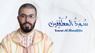 سورة المطففين | هشام الهراز | رواية ورش |  Sourat Al Mutaffifin
