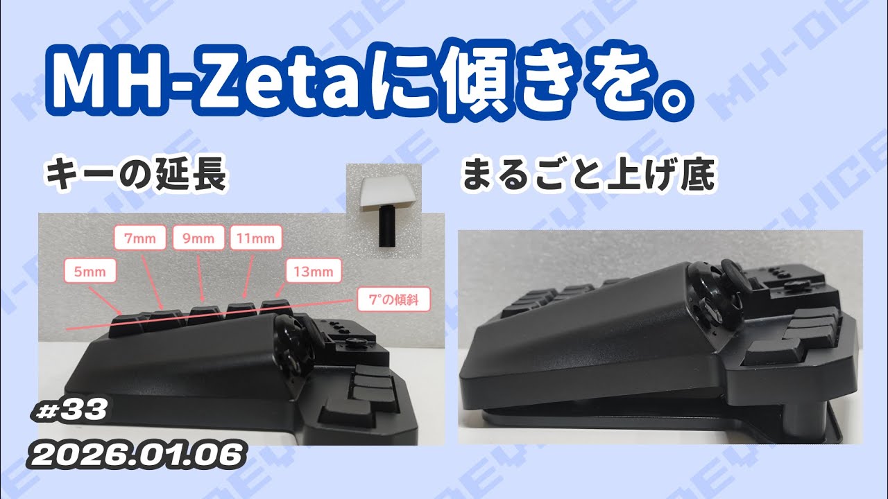 その他 MH-DEVICE MH-Device]新機種の開発報告。MH-EpsilonとMH-Zeta - YouTube