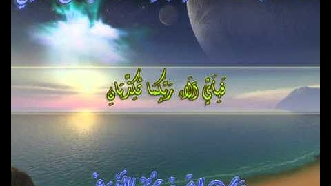 سورة الرحمان الآيات من 01 إلى 77