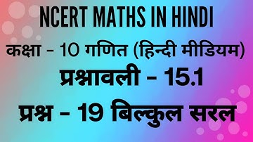 class 10 maths chapter 15 exercise 15.1 question number 19 in hindi // Ex-15.1 question 19 in hindi