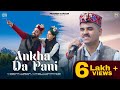 Ankha da pani  gaddiyali natti 2023  praveen kapoor  ajay vimal  as pahadi  dinesh paldha