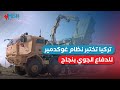  تركيا تختبر نظام غوكدمير للدفاع الجوي بنجاح نسخة محلية من القبة الحديدية  
