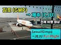 김포-제주 (GMP-CJU), 제주항공 (7C113), B737-800 전체비행영상, JejuAir FullFlight: Gimpo to Jeju