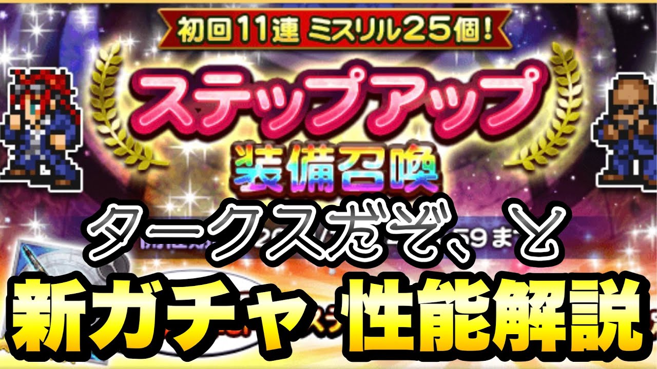 Ffrk Ff7 ステップアップ装備召喚 新ガチャ 性能解説 D覚醒 レノ ルード イリーナ Ffレコードキーパー Ff7動画まとめナビ
