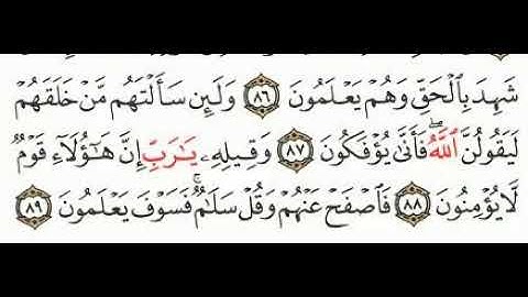 ولئن سالتهم من خلقهم ليقولن الله فاني يؤفكون وقيليه يارب ان هؤلاء قوم سورة الزخرف مشاري العفاسي