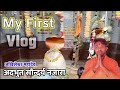 My first vlog mahadev darshan myfirstvlog pradeepvlogs viral.s