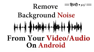 How To Remove Background Noise From Audio or Video On Android Phone How To Remove Background Noise From Audio or Video On Android Phone