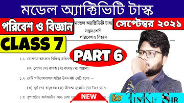 class 7 science model activity task part 6 | model activity task পরিবেশ ও বিজ্ঞান class 7 part 6