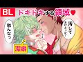 【BL漫画】「汚してあげよっか…？」未知の領域♡【3期8話】萌えシャンCLUB☆