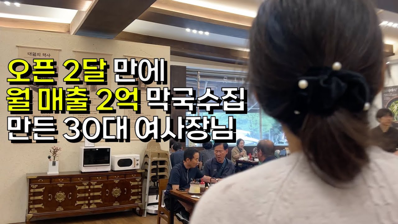 막국수 하루 500그릇 판매하는 30대 여사장님의 하루 [대궐막국수]
