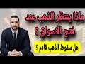 ساعات حاسمة للذهب اشتر ى الآن أم انتظر قرار خاطئ الآن قد يكل فك كثير ا في الذهب 