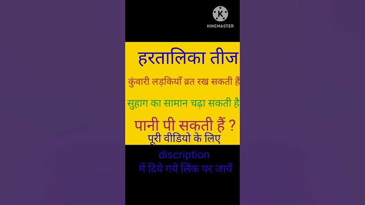 कुंवारी लड़कियां कैसे करें तीज का व्रत kuwari ladkiya suhag ka saman chadha sakti hai #hartalikateej