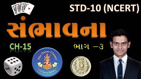 STD 10 | Maths | સંભાવના | CH-15 (Part-3) | Gujarati Medium | NCERT | Hardik Sir
