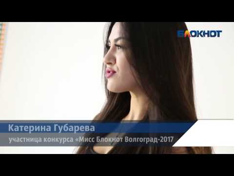 Екатерина Губарева поборется за титул «Мисс Блокнот Волгоград-2017»