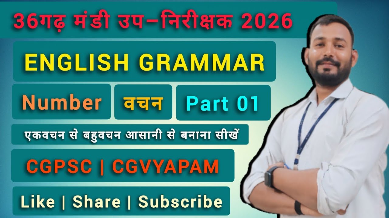 English Grammar: Number (वचन) | Part 01 | Cg मंडी उप निरीक्षक 2026 | Cgvyapam | Cgpsc 