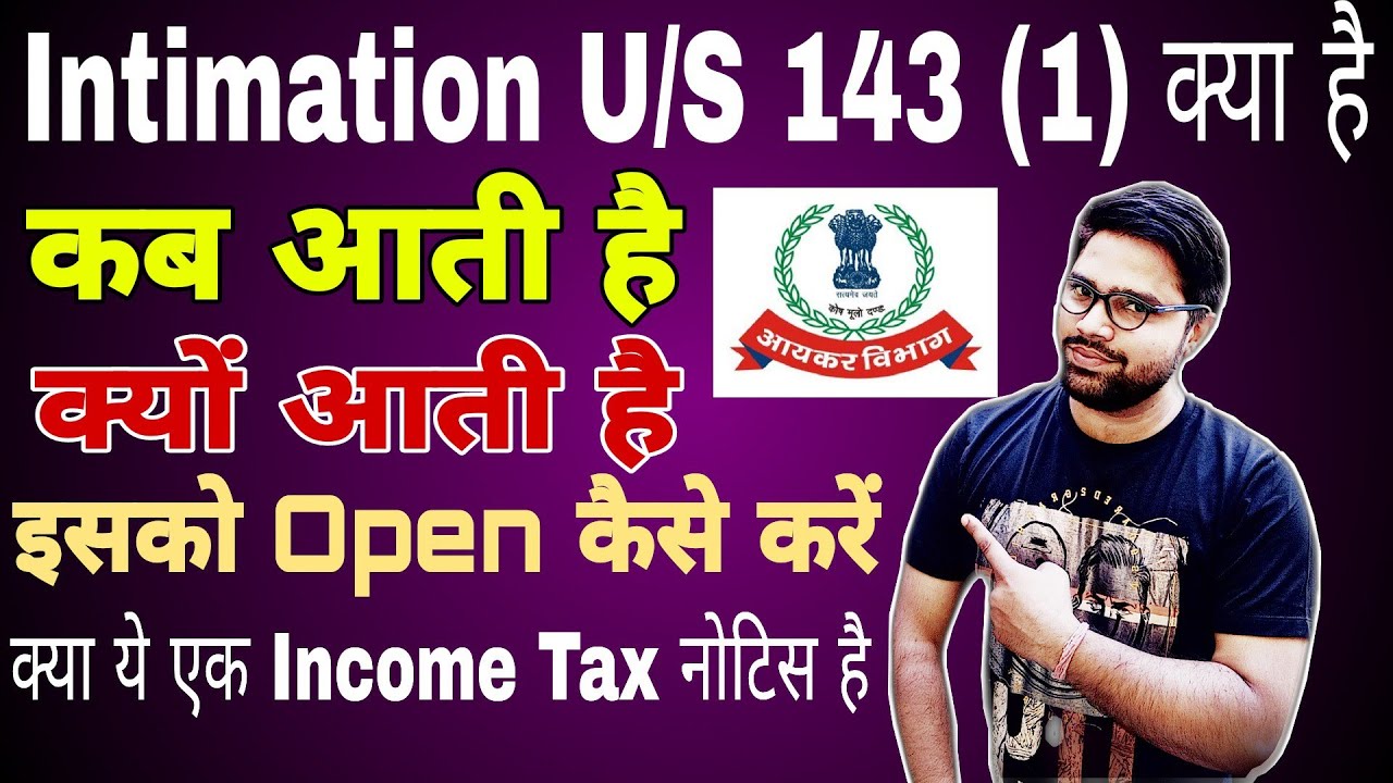Intimation U/S 143 (1) Intimation Letter Kaise Download karen
