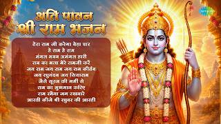 अति पावन श्री राम भजन | He Ram He Ram | Hari Om Sharan | Jagjit Singh | Ram Bhakti | Ram Bhajans