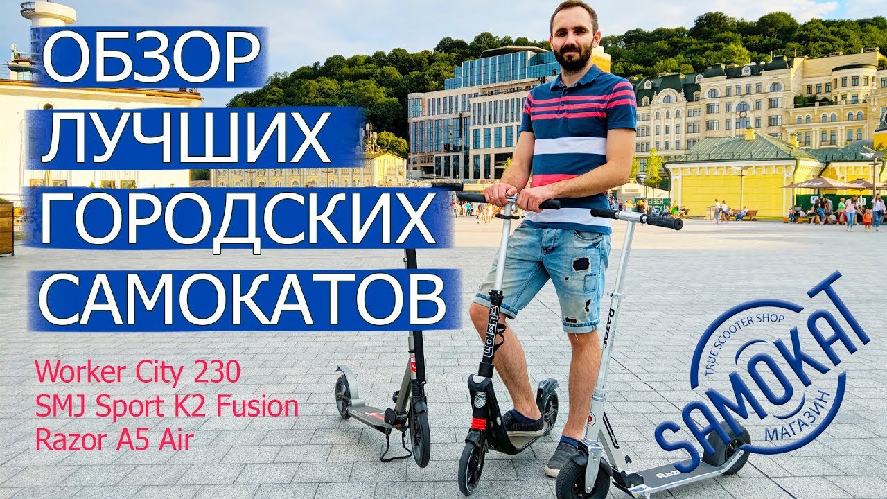 True Scooter Shop Samokat Интернет Магазин
