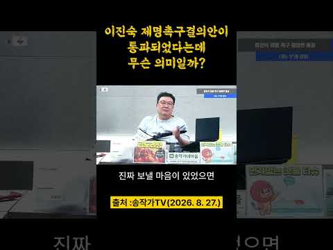 이진숙 제명촉구결의안이 통과되었다는데 무슨 의미일까?