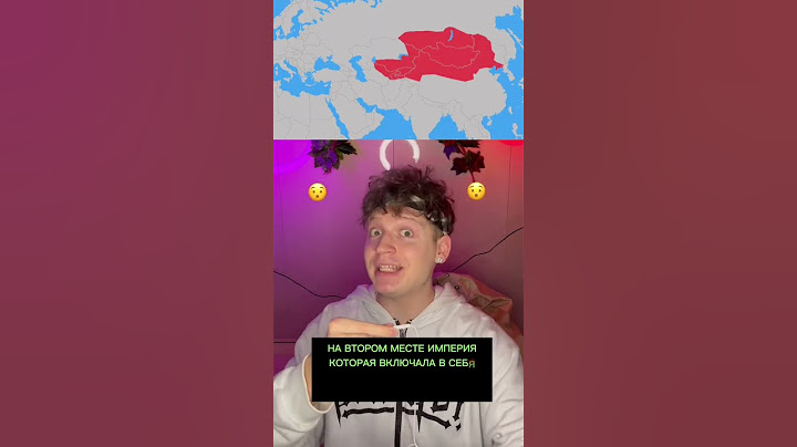 Какая страна самая большая за всю историю ?🌏