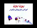 بداية كوكب بون بون 2000 2001 سبيس تون