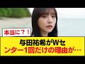 与田祐希という逸材がダブルセンター1回だけって絶対おかしいよな【乃木坂46】