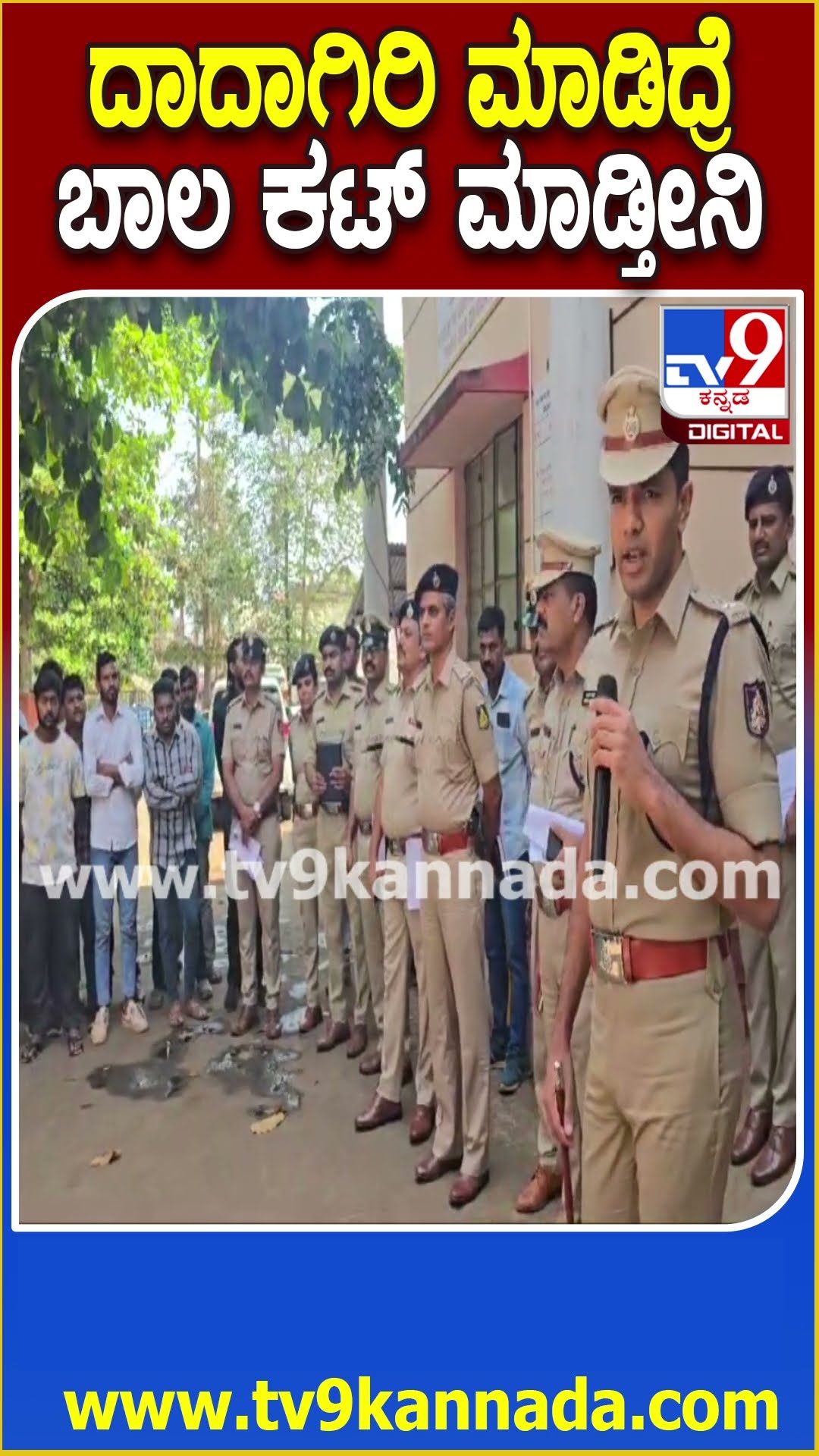 ಡಾನ್ ಆಗಿ ಇತಿಹಾಸ ಮಾಡ್ತೀನಿ ಅಂತಾ ಮೆರೆದ್ರೆ ನಿಮ್ ಬಾಲ ಕಟ್ ಮಾಡ್ತೀನಿ #DCPRohan| #TV9D