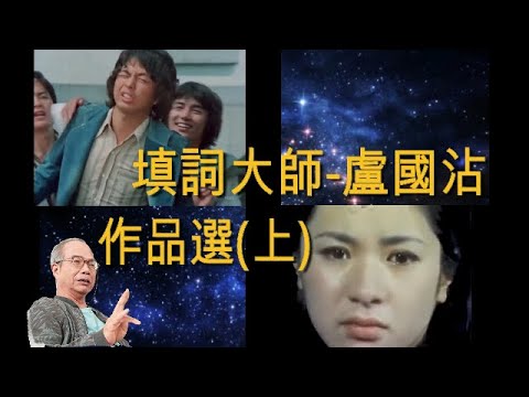 1976 逼上梁山主題曲 曲于粦 詞盧國沾 春天合唱團唱