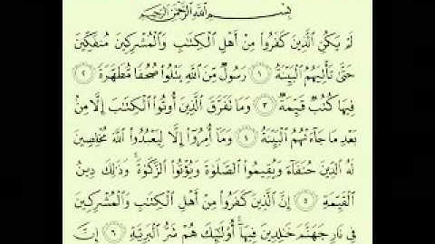 سورة البينة بصوت الشيخ ماهر المعيقلي