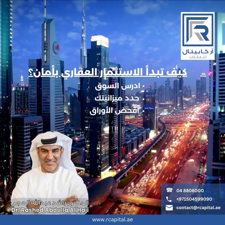 Luxury Living in Dubai | R Capital Real Estate UAE 🏡✨