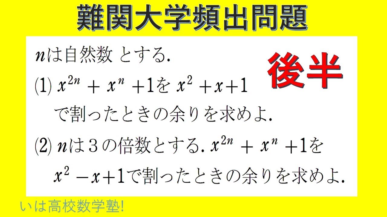 【後半(Latter half)】高校数学Ⅱ複素数:$8 虚数根ωに関する超有名問題( Problem on the imaginary ...