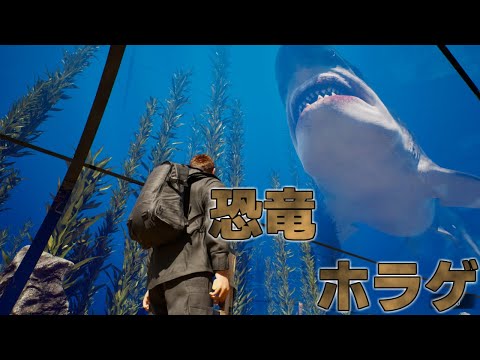 【ホラー】モササウルス出る？？でっけえ恐竜見にいこうぜ。【Clawed】