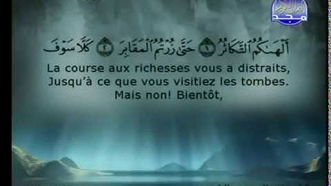 Sourate At-Takathour | As-Soudays (102) سورة التكاثر | السديس