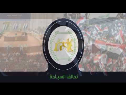 اغاني سيادة السيادة الشيخ خميس الخنجر تحالف السيادة