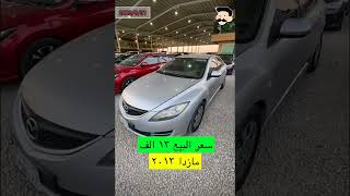 تغطيه سعر البيع للسيارات  السوق مزادات سيارات الرياض / كامري رخيصه وحلوه 15000