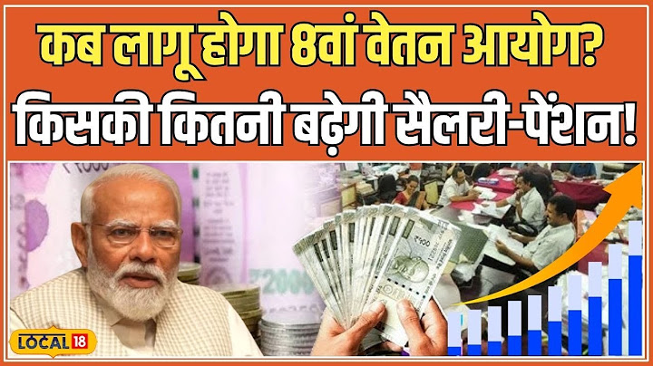8th Pay Commission Updates: 8वें वेतन आयोग से किसकी कितनी बढ़ेगी सैलरी? समझिए पूरा गणित #local18