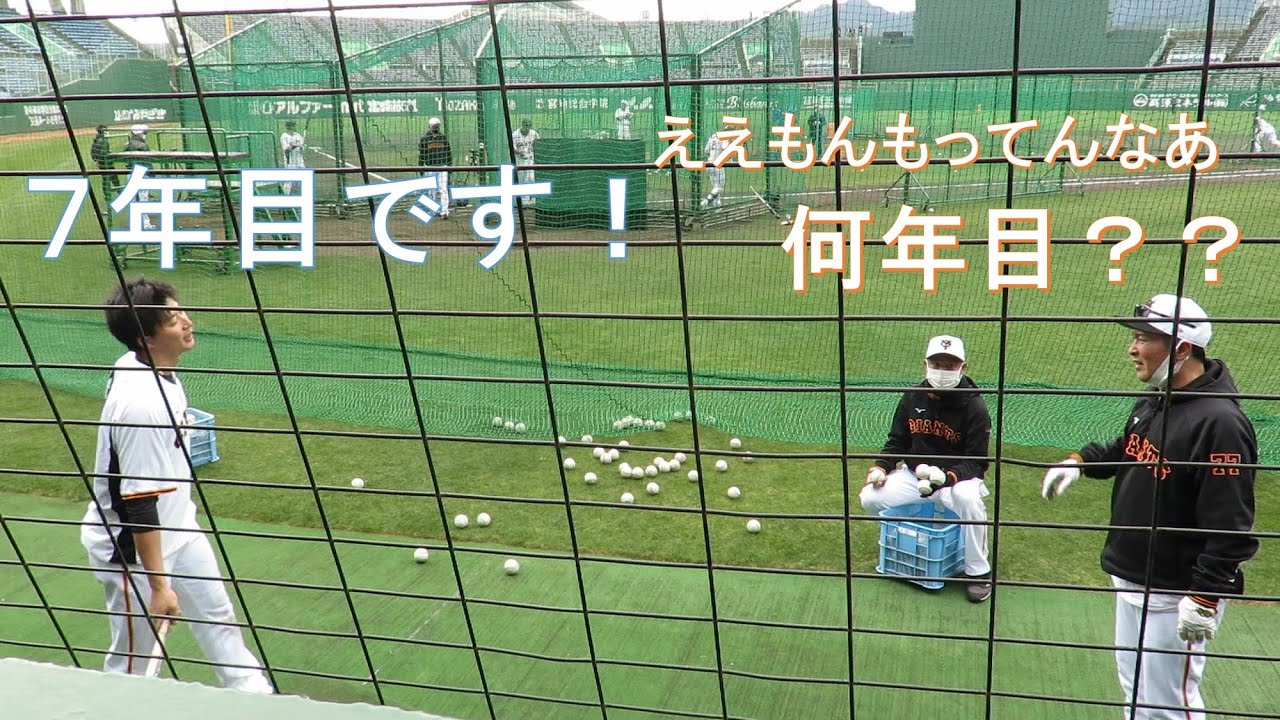 【2022年巨人宮崎春季キャンプ】廣岡「７年目です！」