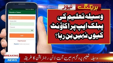 Benazir Waseela E Taleem||بینظیر تعلیمی وظائف میں آن لائن رجسٹریشن کا طریقہ کار