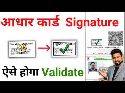How to Verify Aadhaar Signature Online 2026 | Digital Signature Validation Full Process