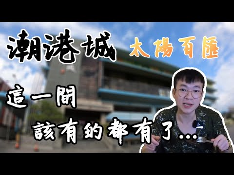 台中725+10%的海鮮自助餐，看似璞玉 但一吃起來讓你大呼過癮｜吃到飽｜生猛海鮮｜異國料理｜百匯自助餐｜我要成為大胃王 Bigeater