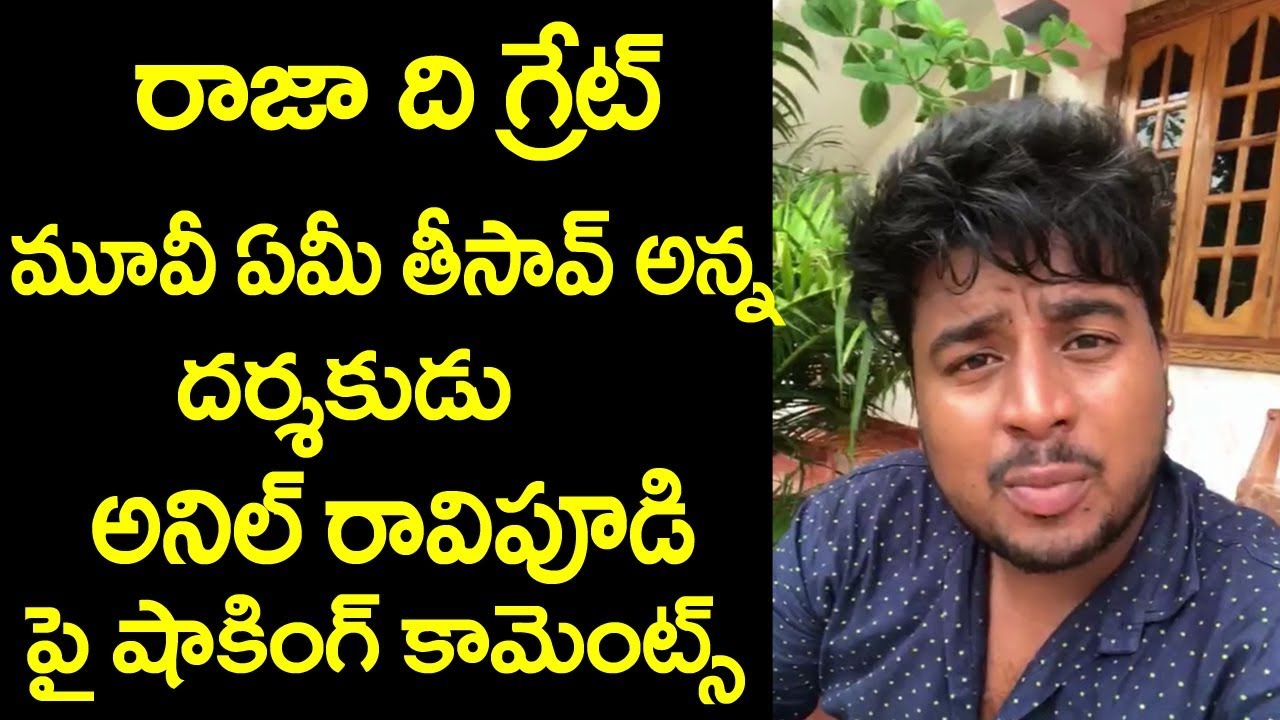 Raja The Great Review | Film Critic Sujith RTG Review|Ravi Teja|Mehreen Kaur Pirzada|Friday Poster