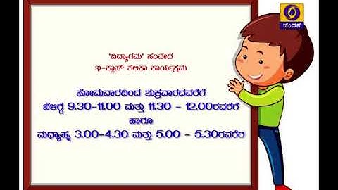 Vidyagama Samveda |e-Class Learning Program  for 8th to 10th Class Students | DD Chandana