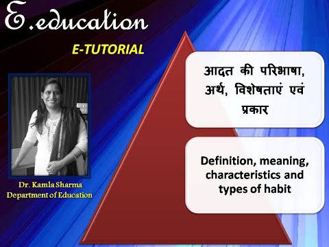 वीडियो: आदत शब्द का क्या अर्थ है?