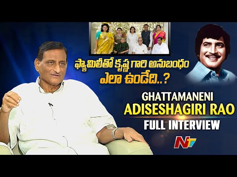 Superstar Krishna's Brother G. Adiseshagiri Rao Exclusive Full Interview | NTV